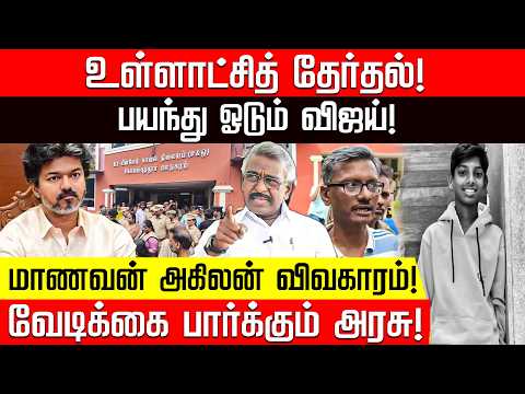 மக்கள் ஆட்சியா? ஜோதிடர் ஆட்சியா? கடலூர் புகழேந்தி | Covai Student | Vijay CM | TVK | Nakkheeran TV