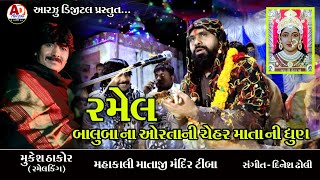 Ramel = Baluba na ortani chehar mataji ni Dhun//new ramel timba 2020