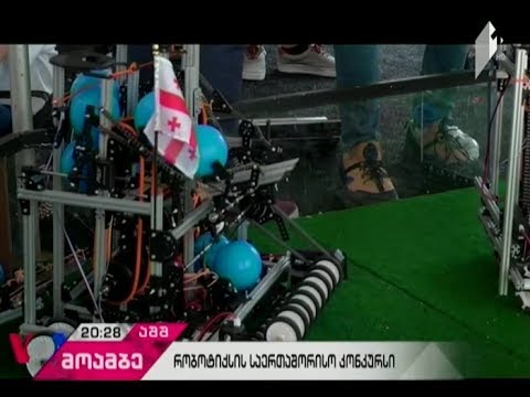 ქართული გუნდის პირველი ასპარეზობა რობოტიქსის საერთაშორისო კონკურსში