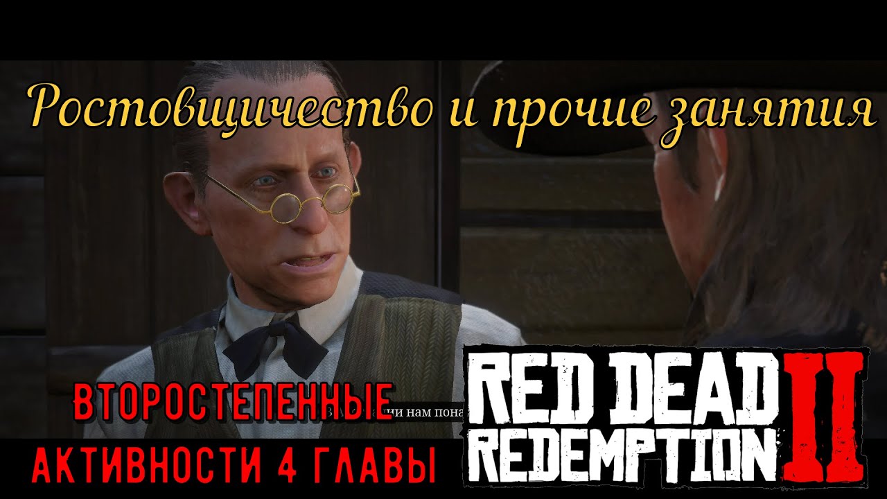Ростовщичество и прочие грехи рдр. Ростовщичество и прочие грехи рдр 2. ростовщичество и прочие грехи. ростовщичество и прочие грехи — 7.
