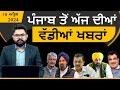 Punjabi news today  18 april 2024  top news  big news       the khalas tv