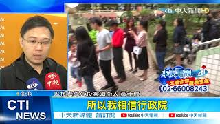 【整點精華】20210303 剉勒等! 蔡政府執政惹民怨 4大公投案8月叩關