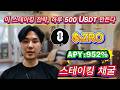 황소장 부자 전략: ZRO Coin Stake 하고 900%+ 수익 챙기기