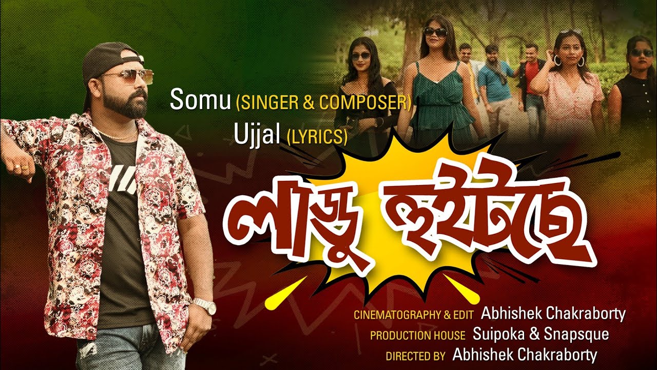 Laddu fuitse music video song  Laddu Whitche Noakhali song 2023