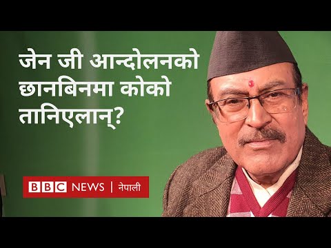 BBC Nepali Sewa - Nepal gen Z protest: जेन जी आन्दोलन जाँचबुझ आयोगले कोकोमाथि कसरी छानबिन गर्छ