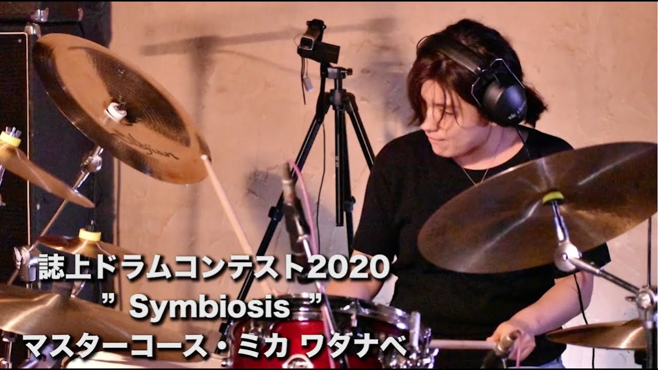 誌上ドラム コンテスト2020 マスター コース ミカ ワタナベ Youtube