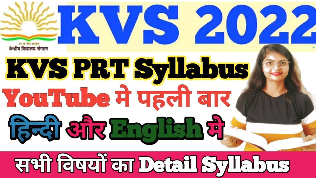 KVS 2022 PRT सिलेबस हिंदी & अंग्रेजी में | KVS Exam 2022 Syllabus | KVS PRT Syllabus in bilingual