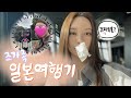 Vlog :: 오랜만에 가족여행 (feat.노부부와의 가족여행 꿀팁+ 저질체럭 효진조의 코피투혼)