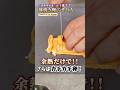 【ふわふわでフライパンから剥がしやすい！錦糸卵にも使える薄焼き卵の作り方】[熱海美虎本店・五十嵐美幸]シェフ｜#クラシル #shorts
