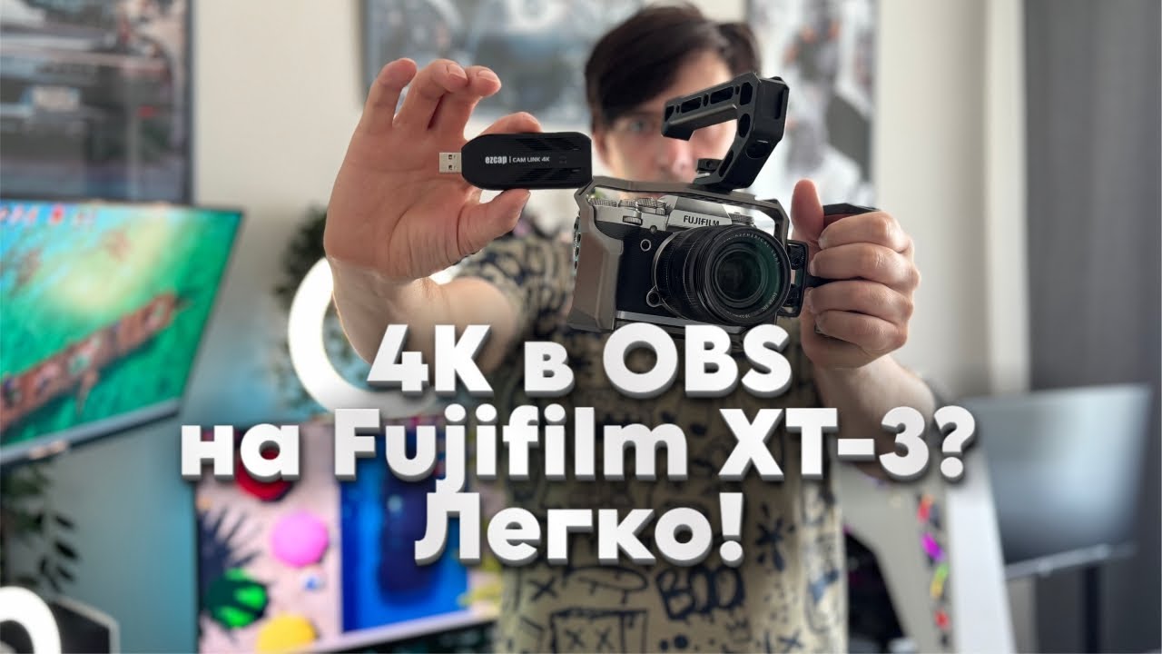 Fujifilm XT-3 как Вебкамера 4k OBS