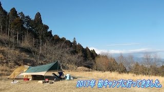 2017年 初キャンプに行ってきました。