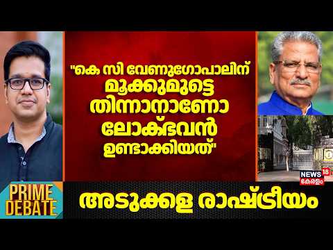 "ലോക് ഭവനിലെ അടുക്കള പബ്ലിക് കാന്റീനല്ല": Sreejith Panicker | Lok Bhavan Food Controversy | Kerala