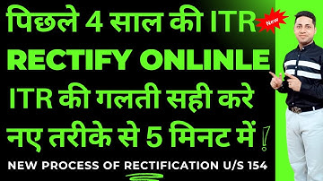 Rectification in Income Tax Return | ITR Rectification Data Correction | Rectification 143(1) or 154