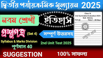 class 9 2nd unit test history question paper 2025 | class 9 2nd unit test history suggestion 2025
