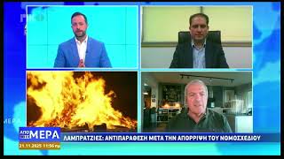 21/11/25 - Ο κ. Χαράλαμπος Θεοπέμπτου στο ΡΙΚ1 για τις λαμπρατζιές