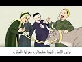 قراءة درس حيلة فلاح الصف الثاني كرتون ممتع لغة عربية