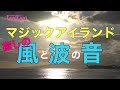 【4K HAWAII】マジックアイランド・サンセットの風と波の音