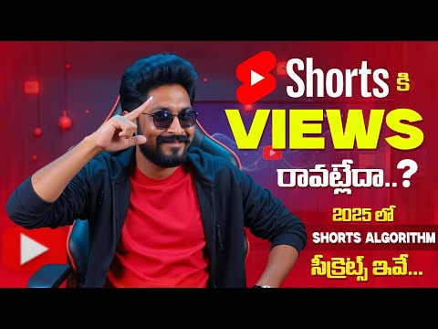 🚨 "Not Getting Views on YouTube Shorts? SECRET Algorithm Tips for 2025 🔥 | Sai Krishna"