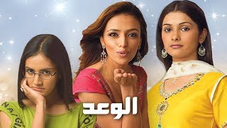 مسلسل الوعد - حلقة 1 - ZeeAlwan