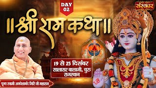 LIVE : Shri Ram Katha By PP. Avdheshanand Ji Maharaj ~ 20 Dec. | Churu, Rajasthan | Day 2