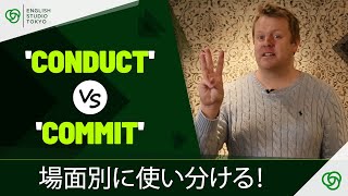 Synonyms for 'do' - how to use! | 'Conduct' vs 'Commit' (Quick English Fixes)