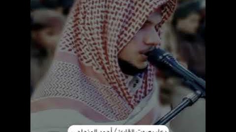 دعاء بصوت القارئ أحمد المزجاجي