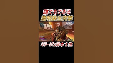 テクニックいらずのミラージュ最強技 #shorts #apex #apexlegends #ミラージュ