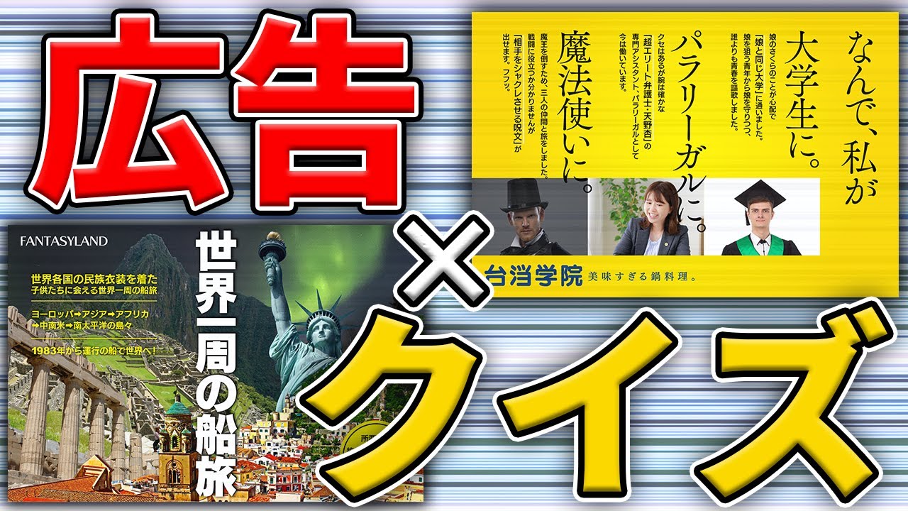 広告かと思ったらクイズの問題だった件