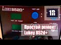 Простой ремонт станции Lukey 852d+ - вибро шум | 1Rmaster.ru