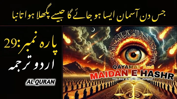 Quran Para 29 With Urdu Translation | Quran Urdu Translation