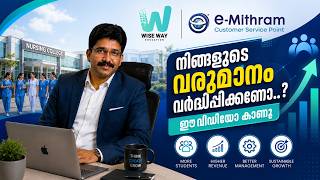 ഈമിത്രം സംരംഭകർക്ക് വരുമാനം  വർദ്ധിപ്പിക്കാനായി വീണ്ടുമിതാ  പുതിയൊരവസരം..! #emitram