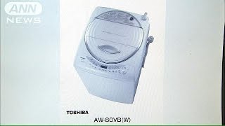発火の恐れ・・・東芝子会社、洗濯乾燥機をリコールへ(14/02/04)