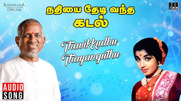 Thavikkudhu Thayanguthu Song | Nadhiyai Thedi Vandha Kadal Movie | Ilaiyaraaja | Jayalalithaa