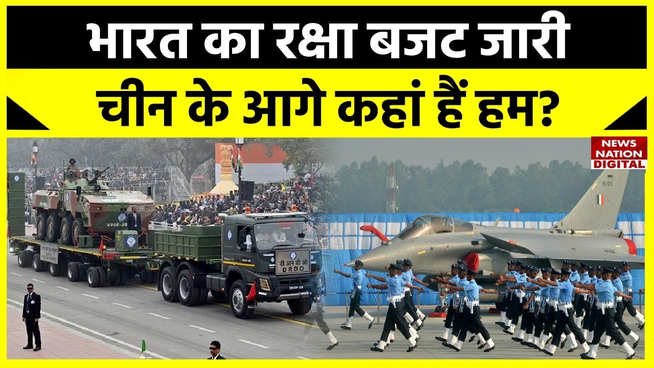 Defence Budget of India and China भारत का डिफेंस बजट जारी, चीन और भारत