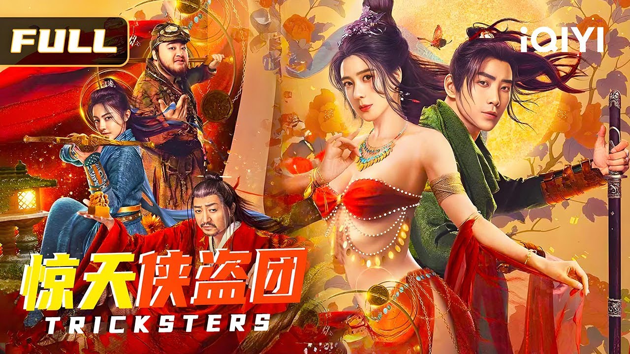 【古装奇侠喜剧】《惊天侠盗团》劫镖整出新花样💰，江湖斗法笑开腔🤣！“本朝最会偷”四侠盗🎭劫富济贫出奇制胜⚔️！连环战术胡闹到底😆！Multi Sub | 俠影劇場