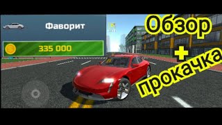 Обзор на PORSCHE TAYCAN. CAR SIMULATOR 2!