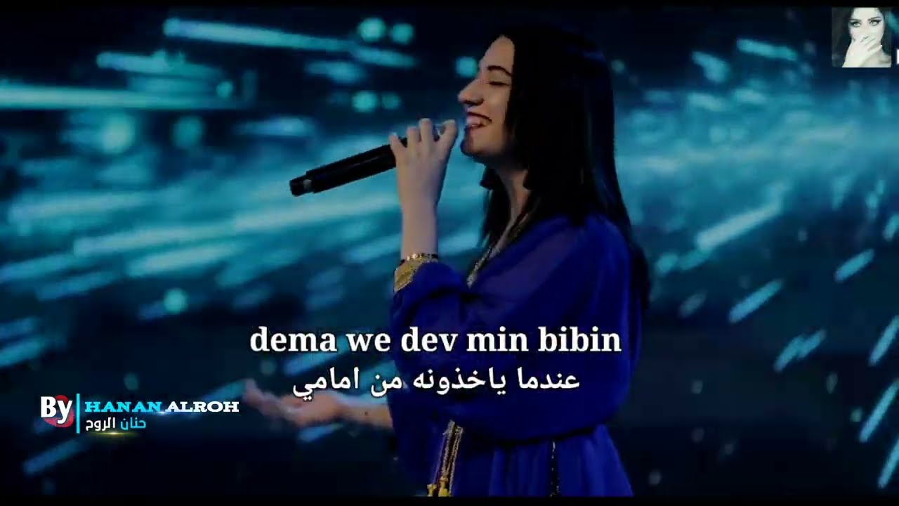 Sided Qedri & Dilsah Gücüm _Min Yarkeka Cana Hey ||اغنية كردية مترجمة بالعربية || من ياركه جانى 