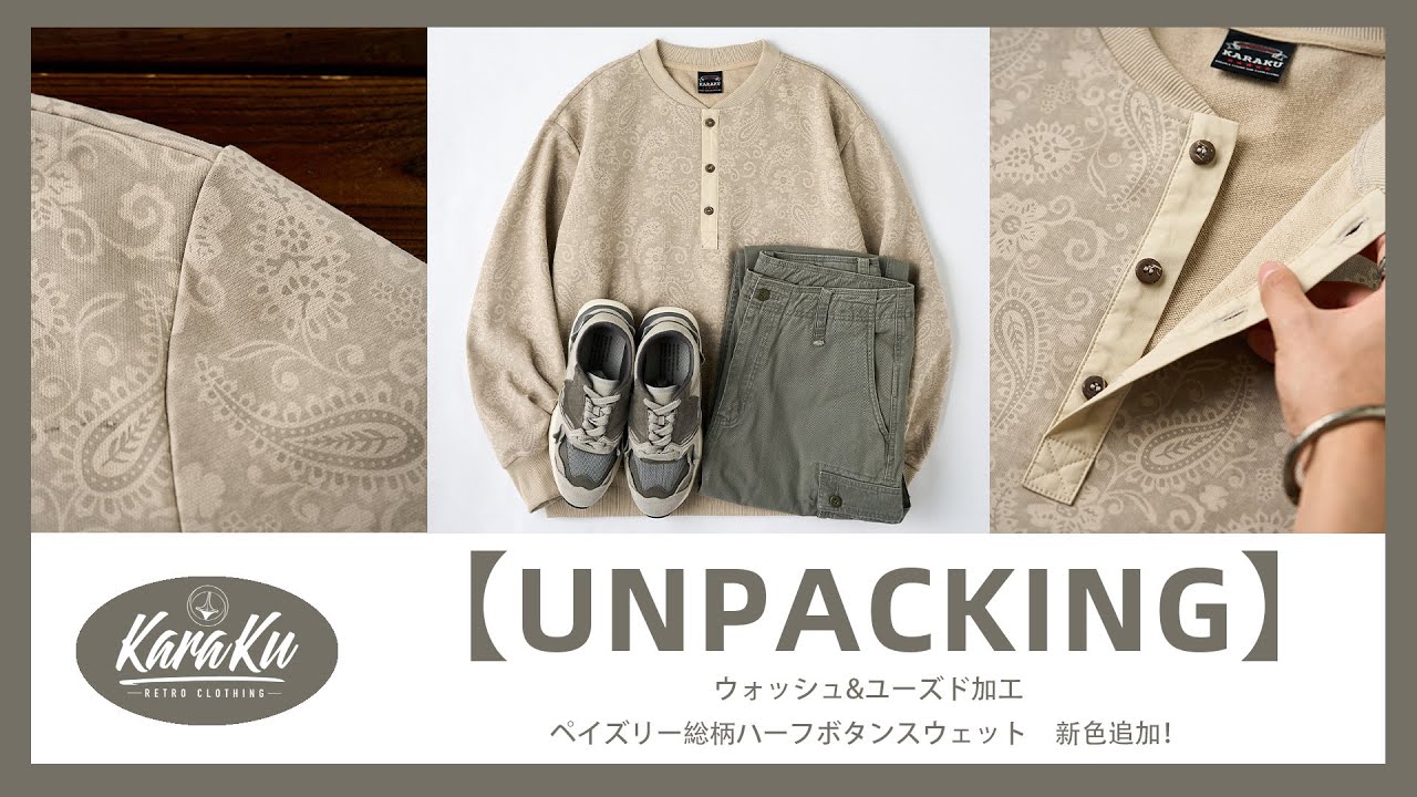 KARAKU ウォッシュ&ユーズド加工 ペイズリー総柄ハーフボタンスウェット 🎥【UNPACKING】ウォッシュ&ユーズド加工 ペイズリー総柄ハーフボタン