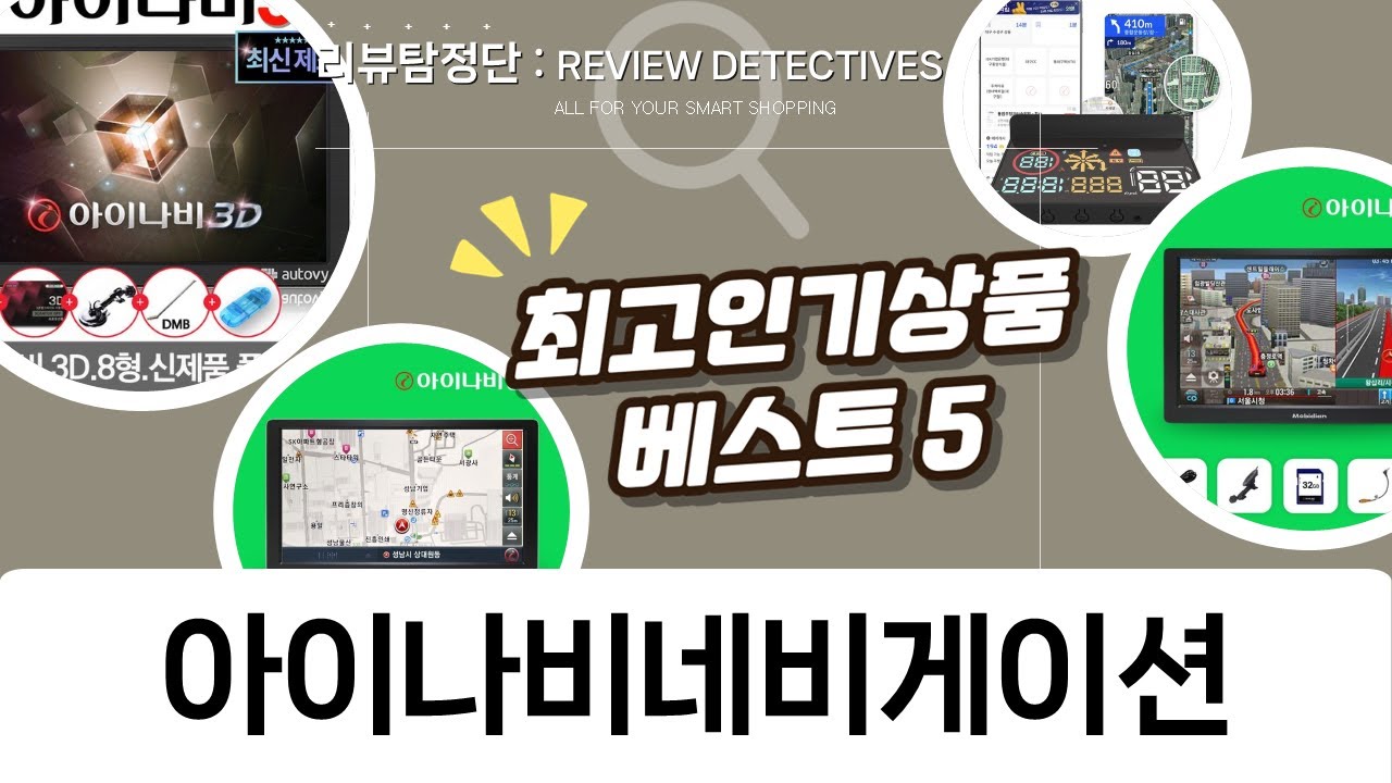 아이나비 네비게이션 총정리! i7000부터 HUD까지 완벽 비교