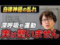 【波動調整】自律神経を整えようとするほど逆効果になる本当の理由とは