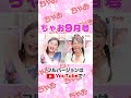 ちゃお9月号の内容をチラ見せ✨#ちゃお#ちゃおガール #春岡花那 #中村りのあ