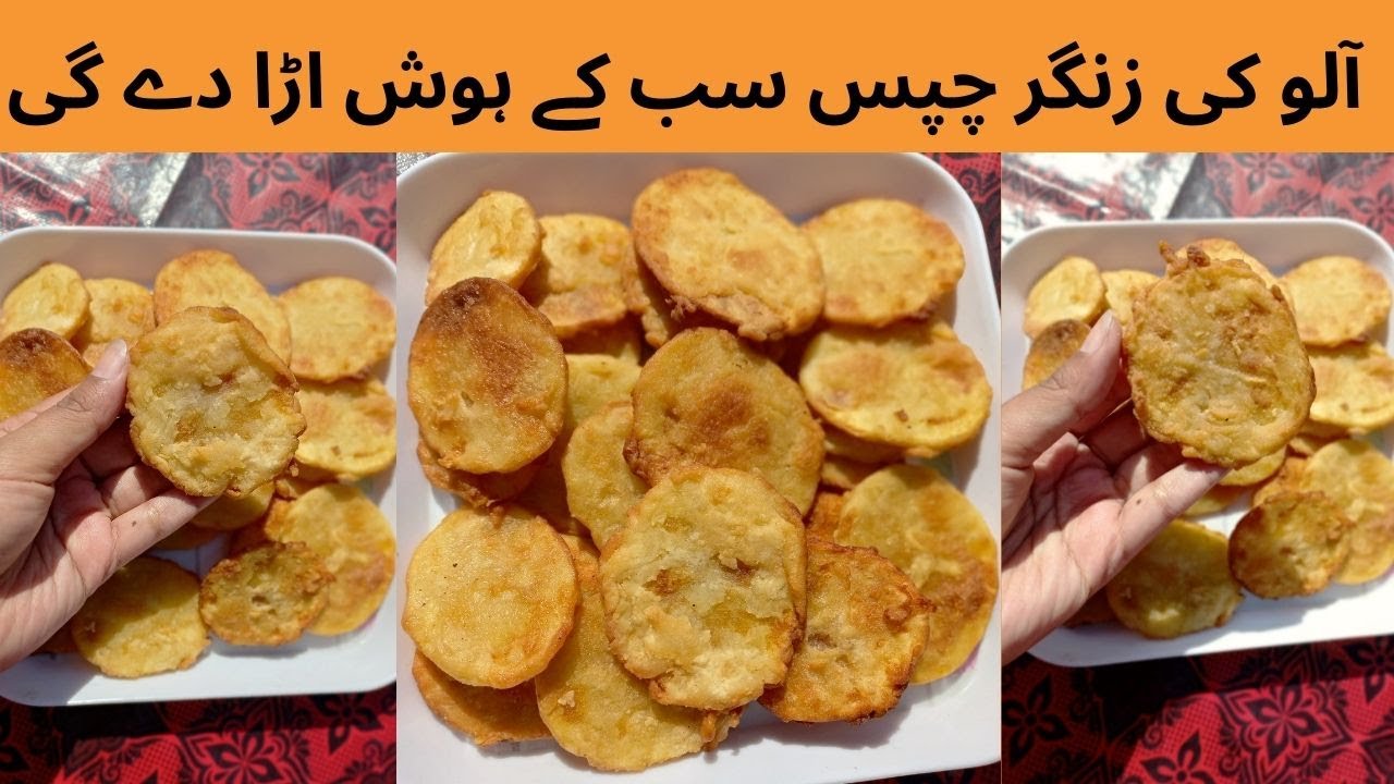 Potato Zinger Chips Recipe By desi tadka | Crispy And Crunchy Potato Chips Recipe |