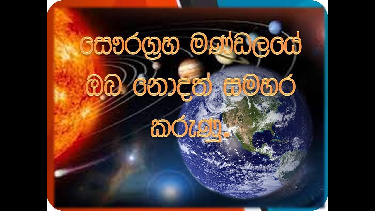 solar system sinhala essay