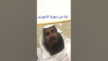 دحيم الحماد 1443ه آية من سورة الشورى