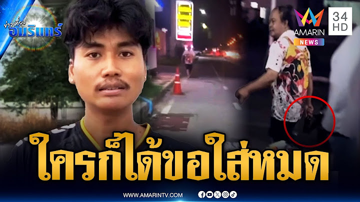 ชายคลั่งวนรถเจอหนุ่มพนักงาน คว้าขวดไล่ตีทั้งที่ไม่รู้จักกัน | ข่าวเที่ยงอมรินทร์ | 10 ก.ค. 68