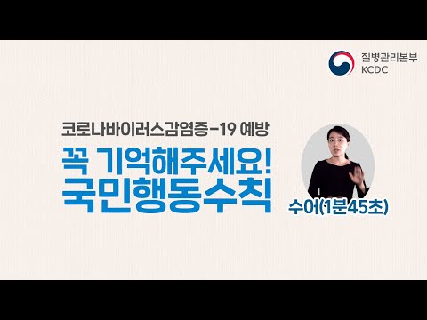 코로나19 국민행동수칙 꼭 기억해주세요!