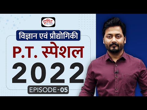 UPSC PT. SPECIAL 2022