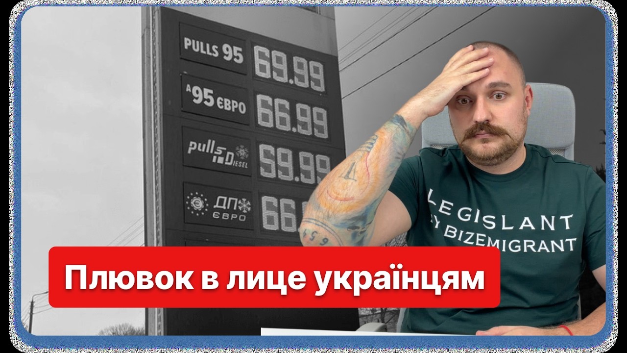 ЦЕ ТРЕШ! АЗС почали масово дурити українців! Наслідки відчує кожен
