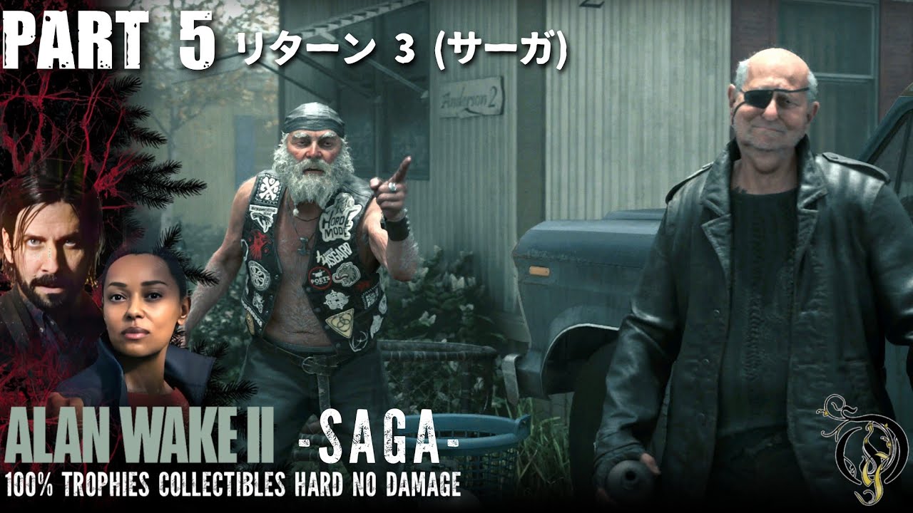 【アラン・ウェイク 2】#5 リターン 3(サーガ)・(ALAN WAKE 2 Hard No Damage 100% Trophy's Collectibles)