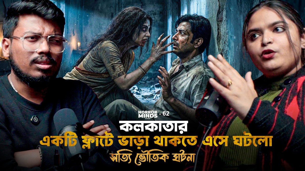 কলকাতার ফ্লাটে ভাড়া থাকতে এসে ঘটলো সত্যি ভৌতিক ঘটনা | Sotti Bhuter Ghotona | Bengali Horror Podcast